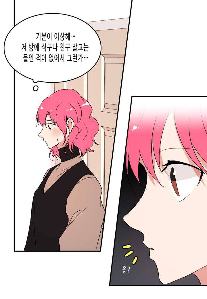 내 연애의 문제점 31화 45