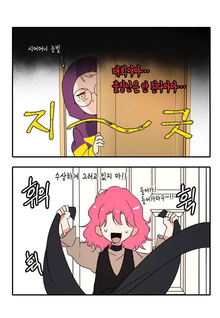 내 연애의 문제점 31화 46
