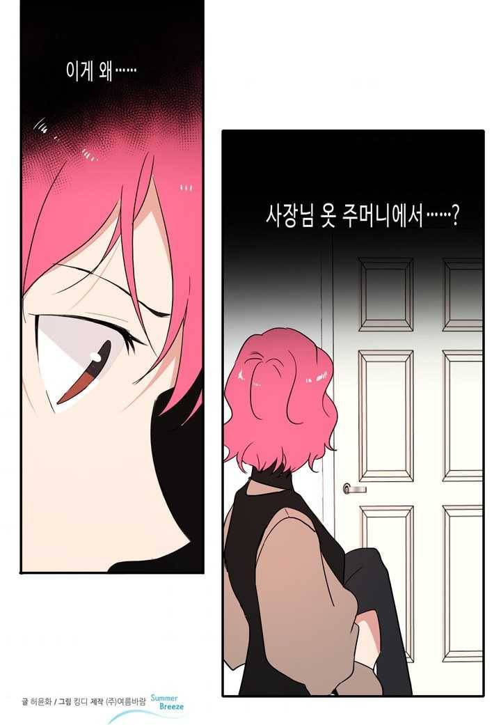 내 연애의 문제점 31화 49