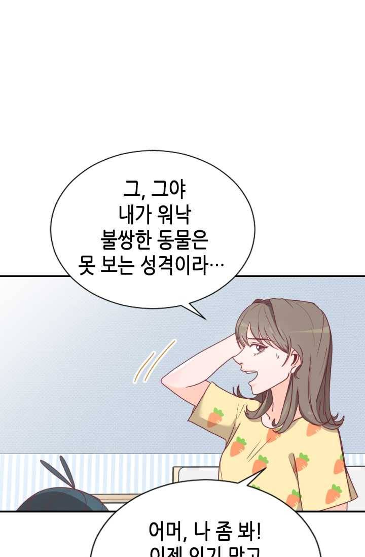 박씨가 없어서요 28화 5