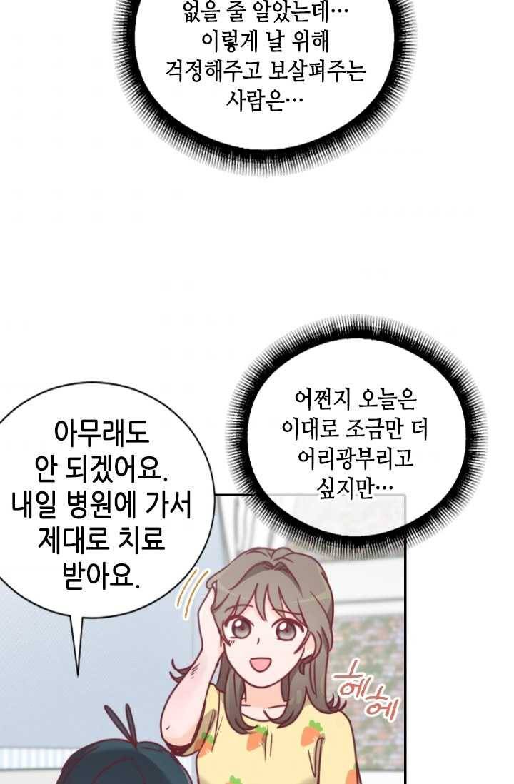 박씨가 없어서요 28화 7