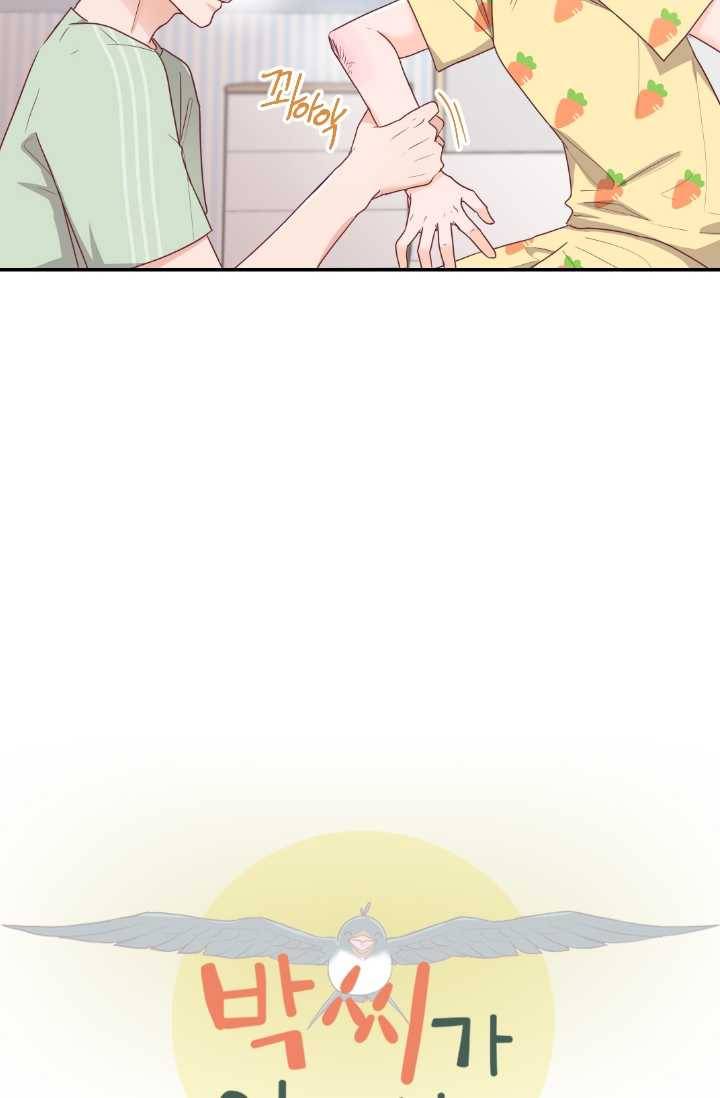박씨가 없어서요 28화 12