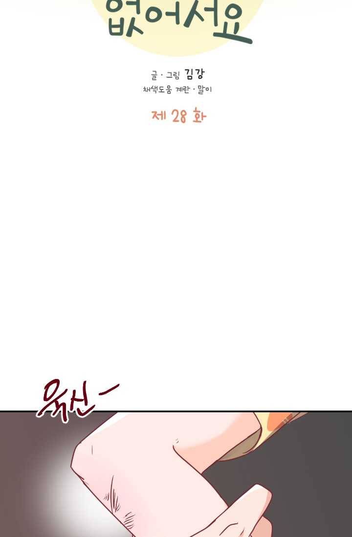박씨가 없어서요 28화 13