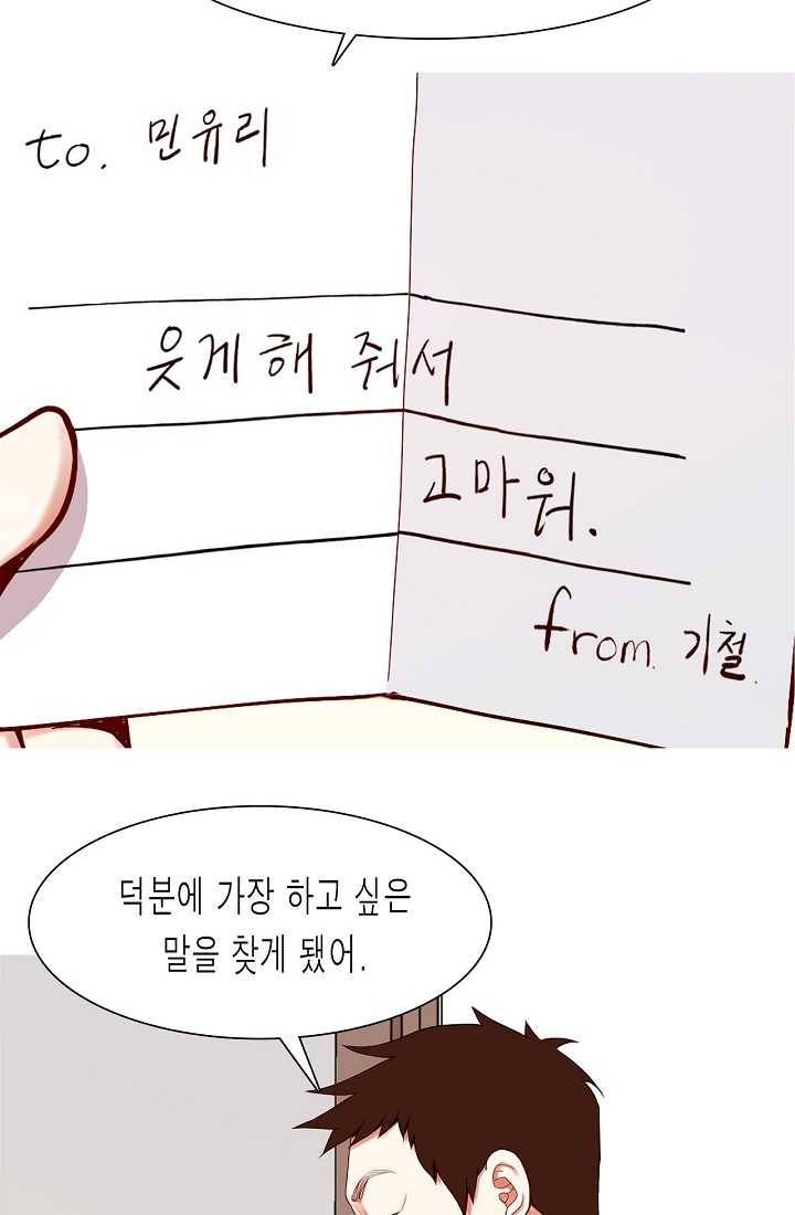 웃게 해 줘서 고마워 40화 처음이자 마지막 데이트 3