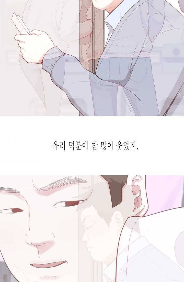 웃게 해 줘서 고마워 40화 처음이자 마지막 데이트 5