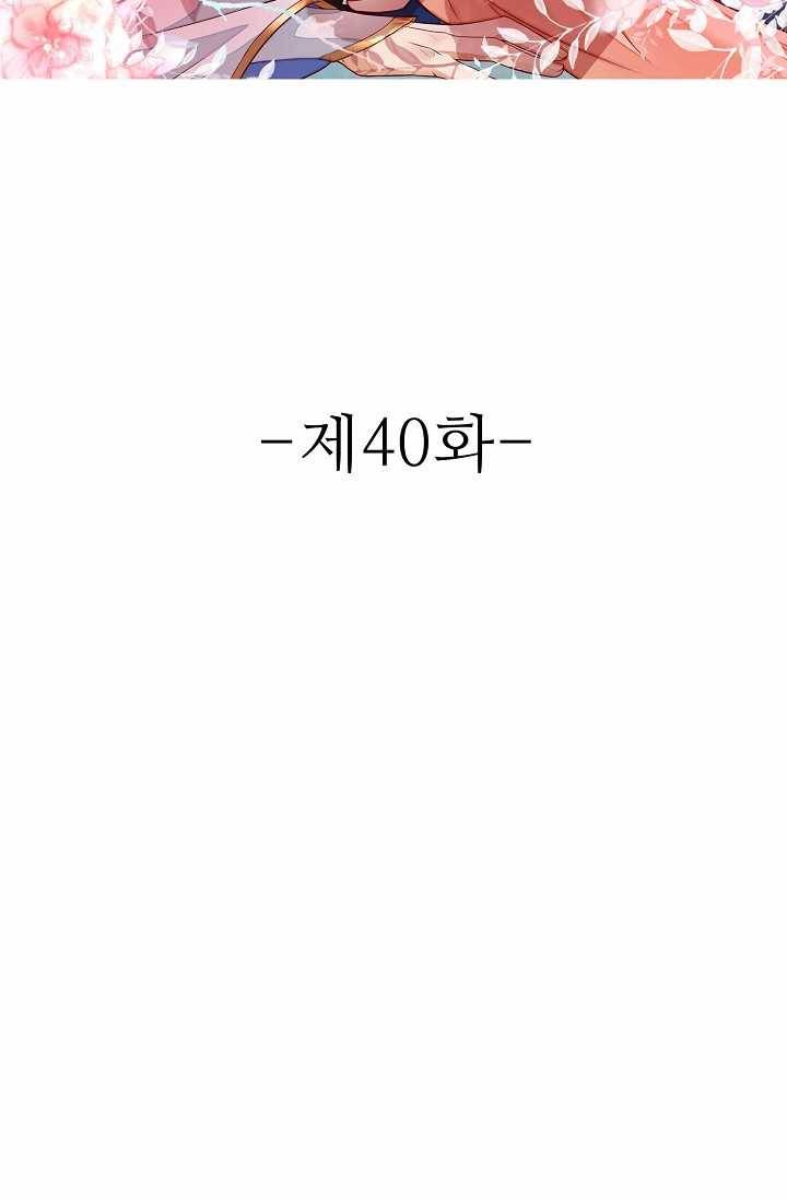 절세의비: 그녀를 건드리지 마시오 40화 2