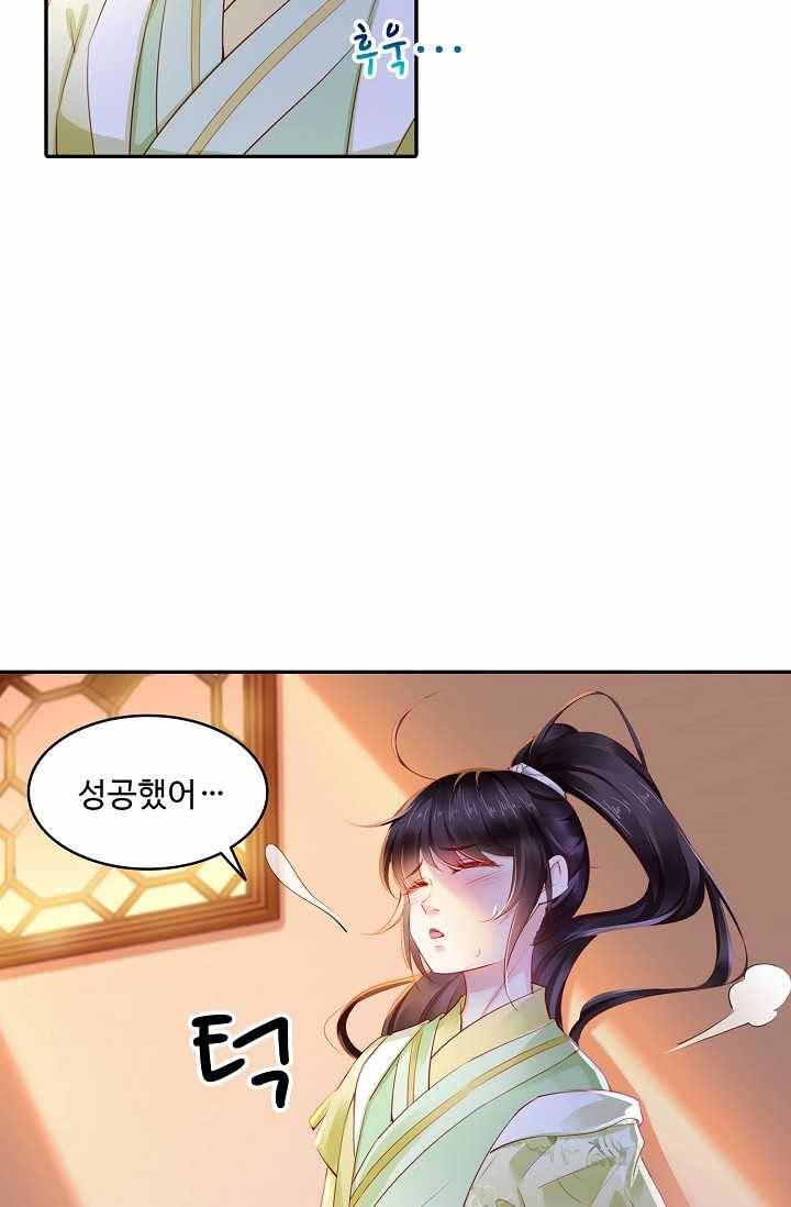 절세의비: 그녀를 건드리지 마시오 40화 5
