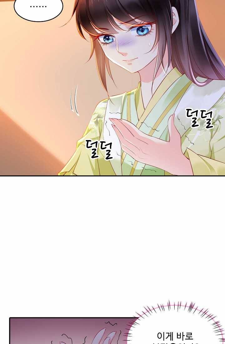 절세의비: 그녀를 건드리지 마시오 40화 7
