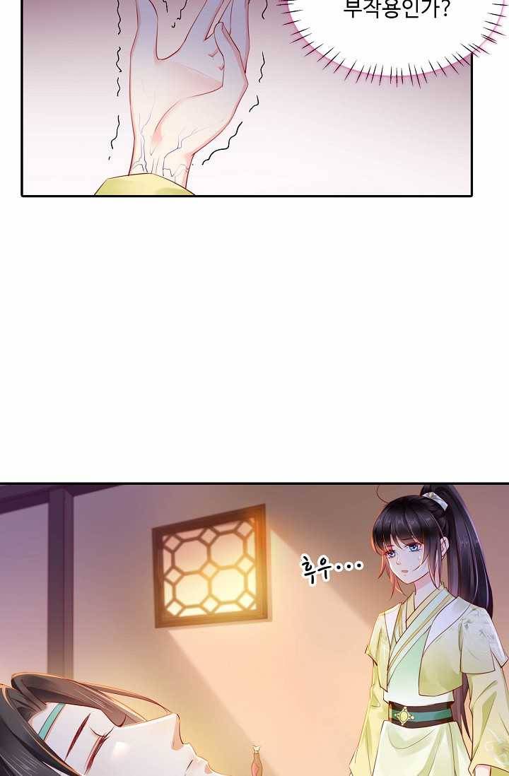 절세의비: 그녀를 건드리지 마시오 40화 8