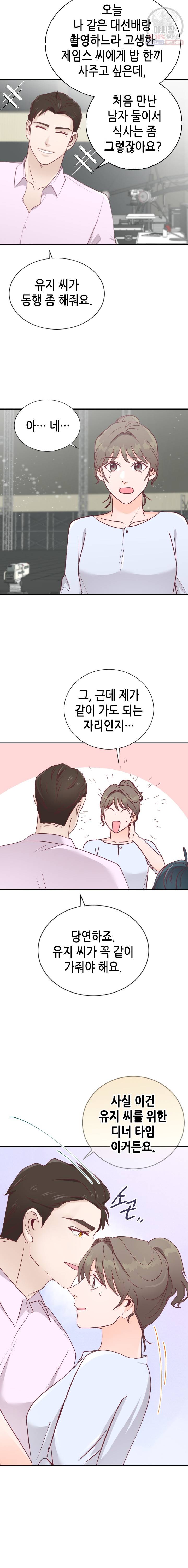 박씨가 없어서요 31화 4