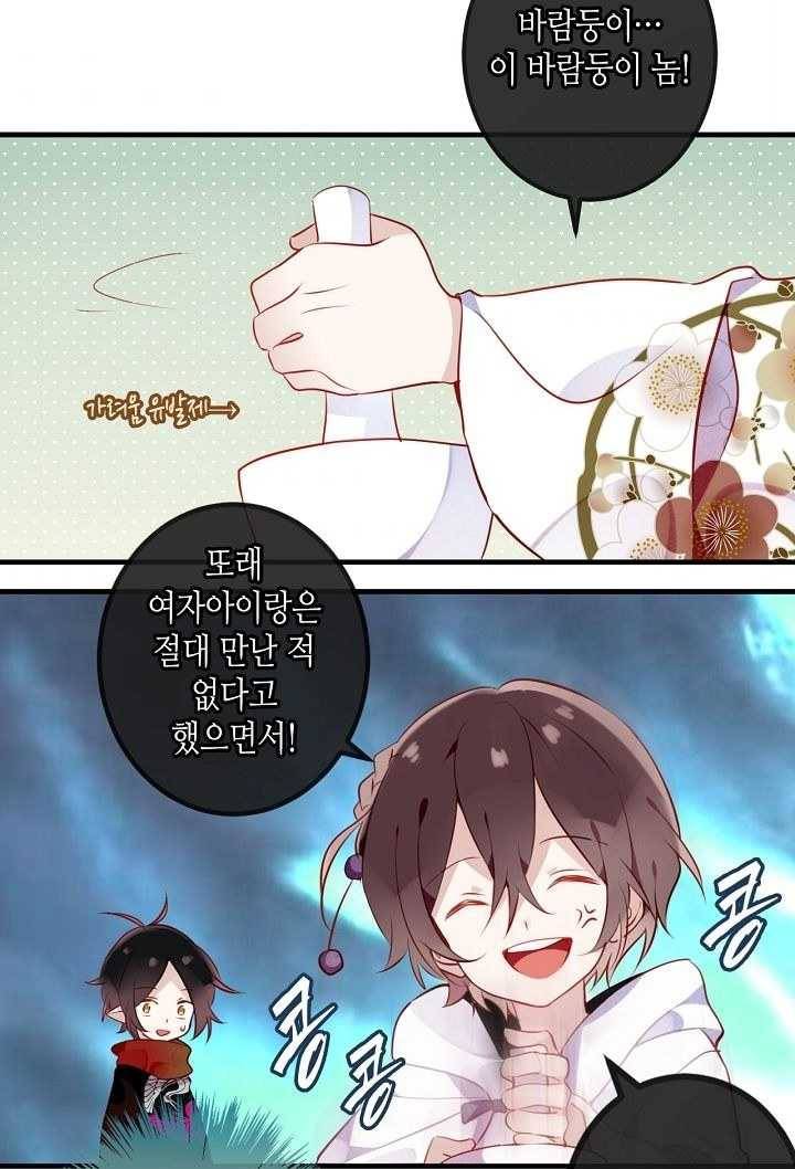 태자비는 미소년 게임이 하고 싶다 48화 3