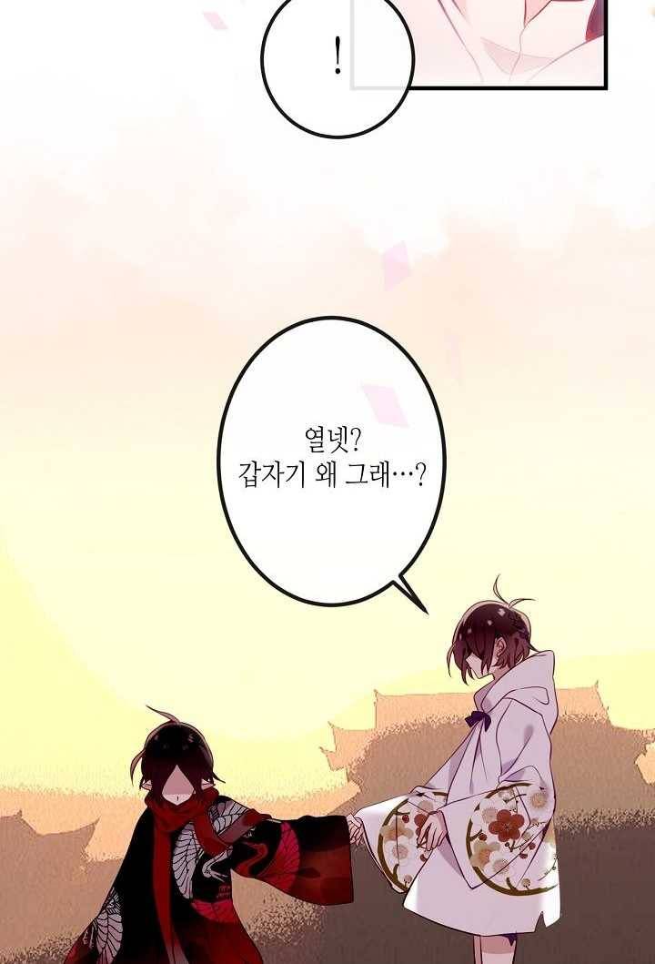 태자비는 미소년 게임이 하고 싶다 48화 10