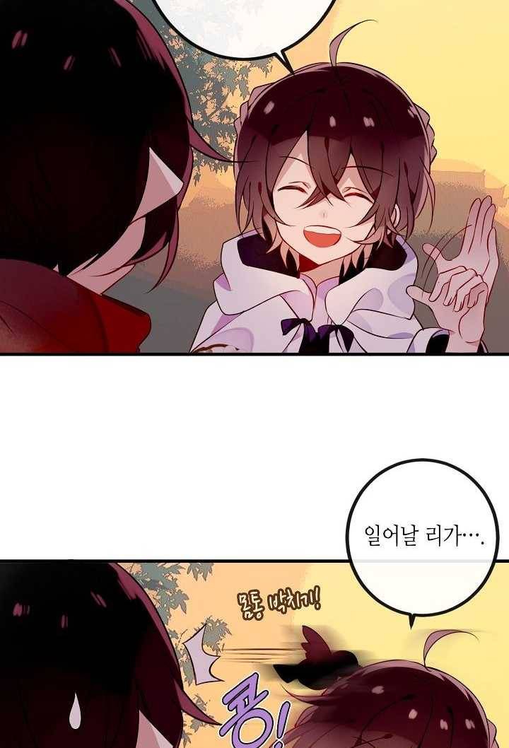 태자비는 미소년 게임이 하고 싶다 48화 17