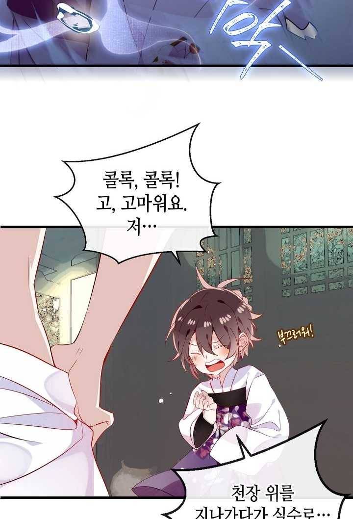 태자비는 미소년 게임이 하고 싶다 48화 25