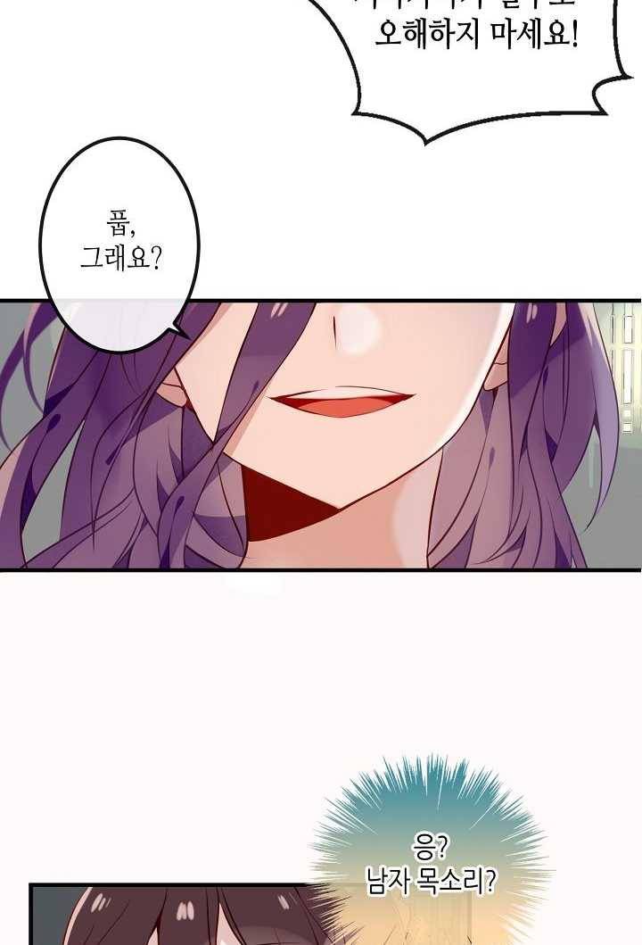 태자비는 미소년 게임이 하고 싶다 48화 26