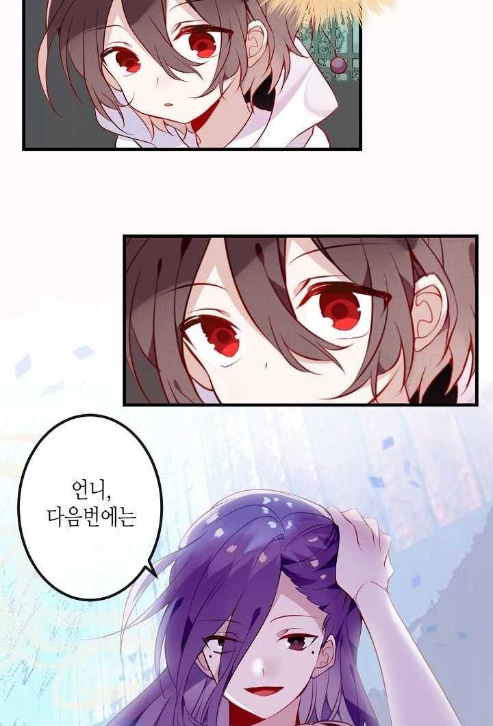 태자비는 미소년 게임이 하고 싶다 48화 27