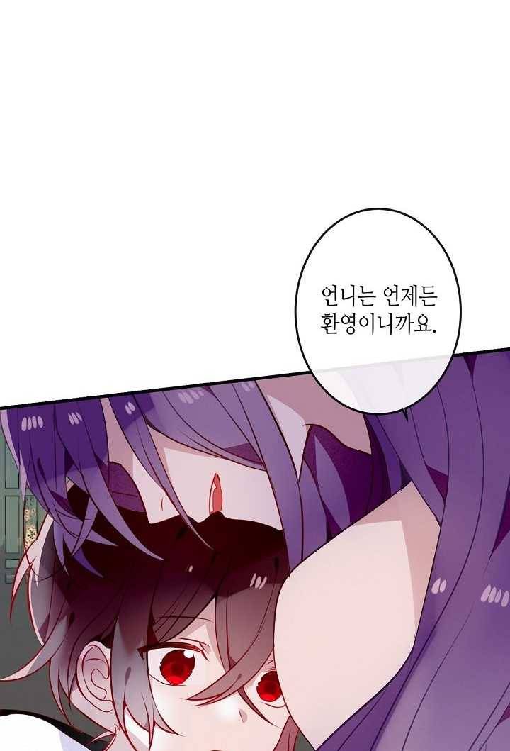 태자비는 미소년 게임이 하고 싶다 48화 29