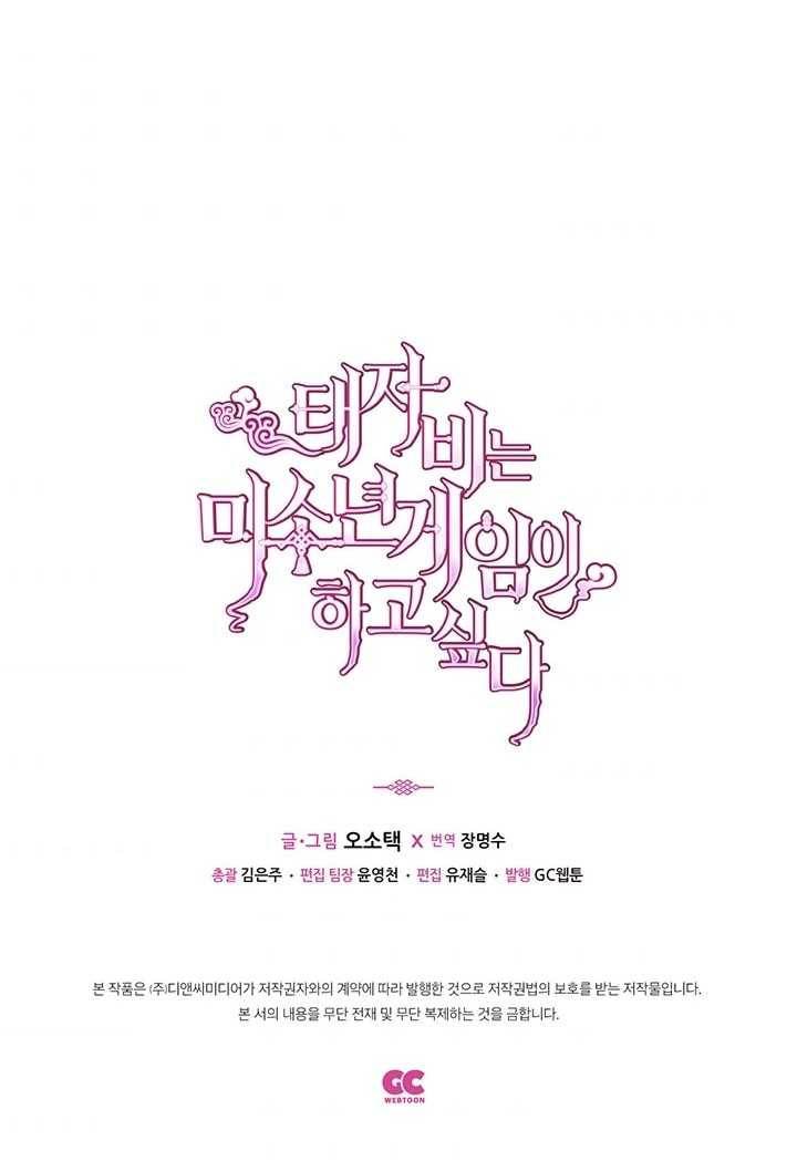 태자비는 미소년 게임이 하고 싶다 48화 33