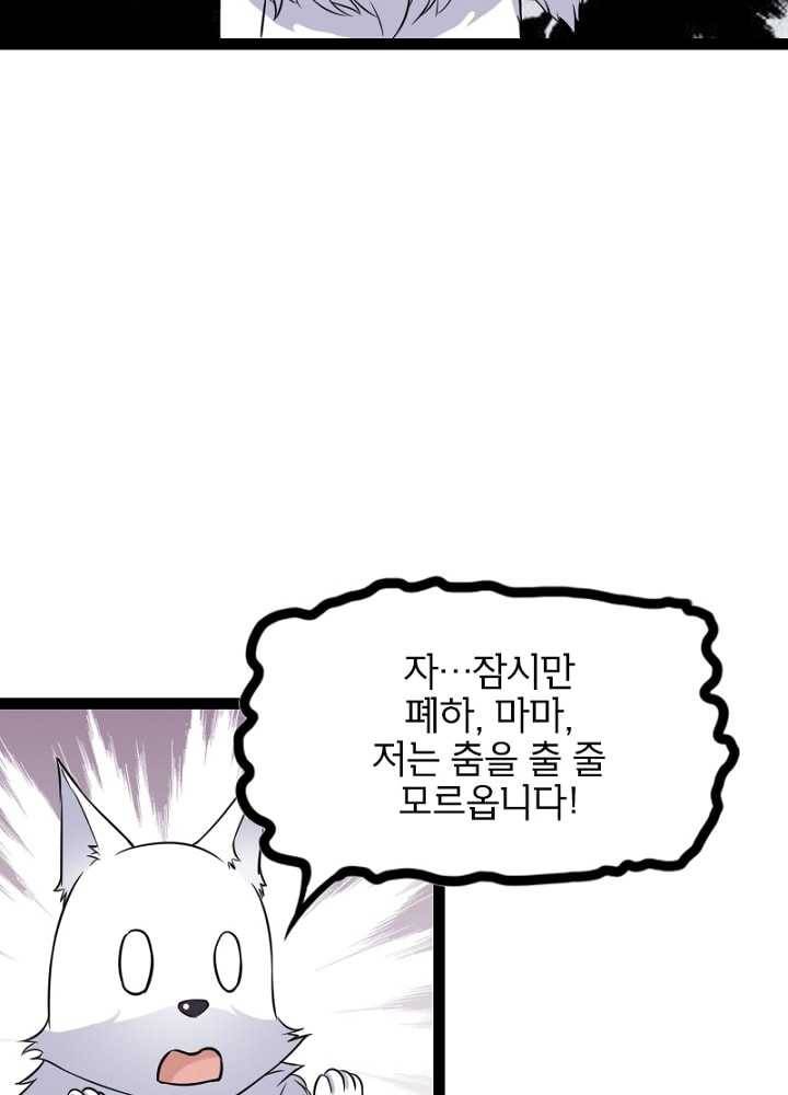 황비는 여우해 89화 3