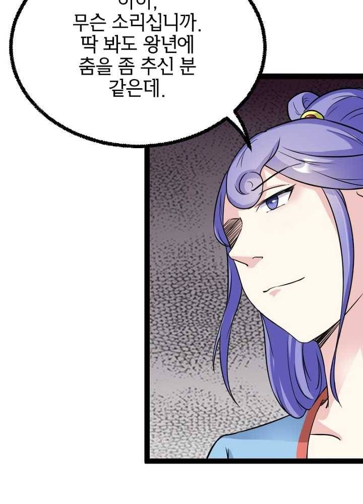황비는 여우해 89화 6