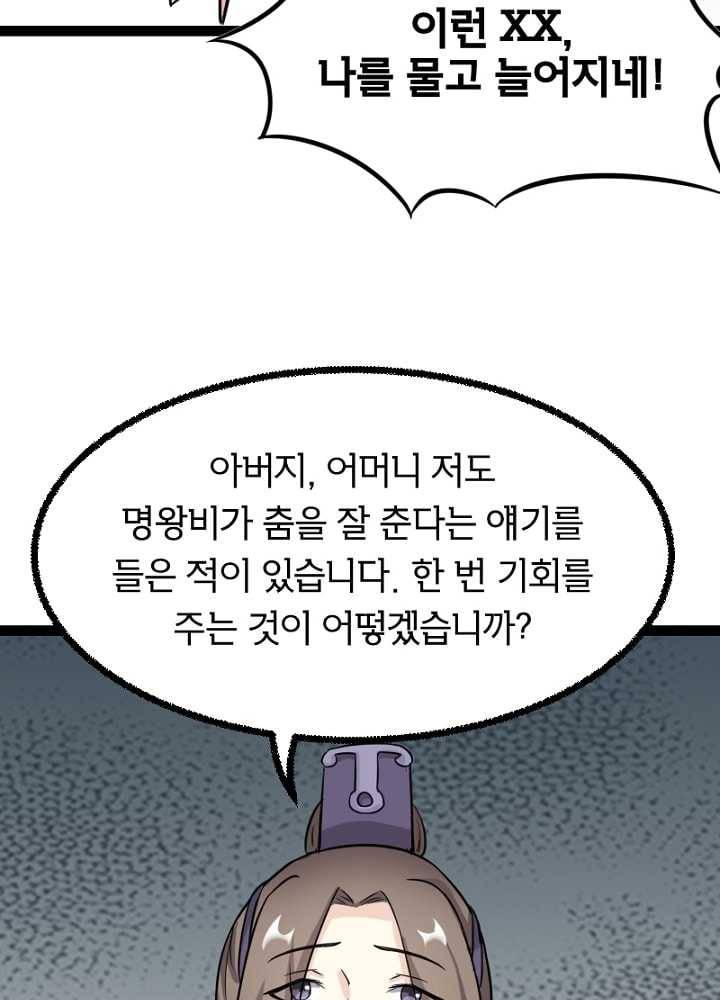 황비는 여우해 89화 8