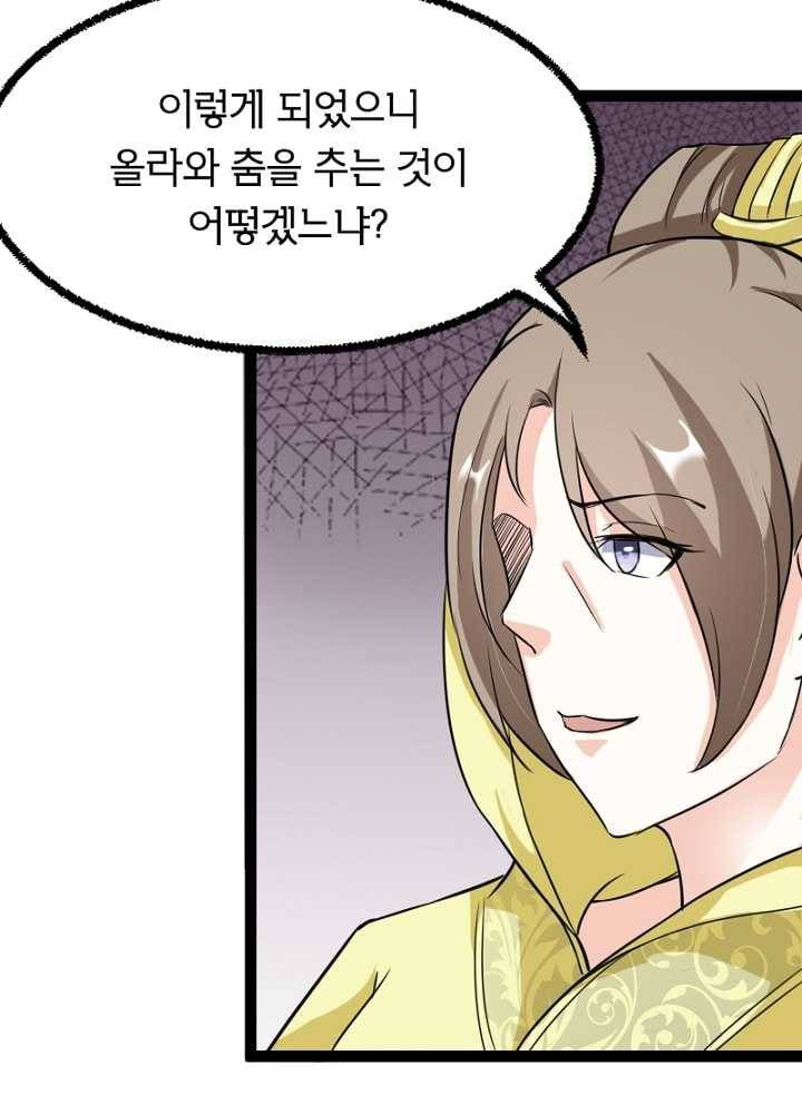 황비는 여우해 89화 10