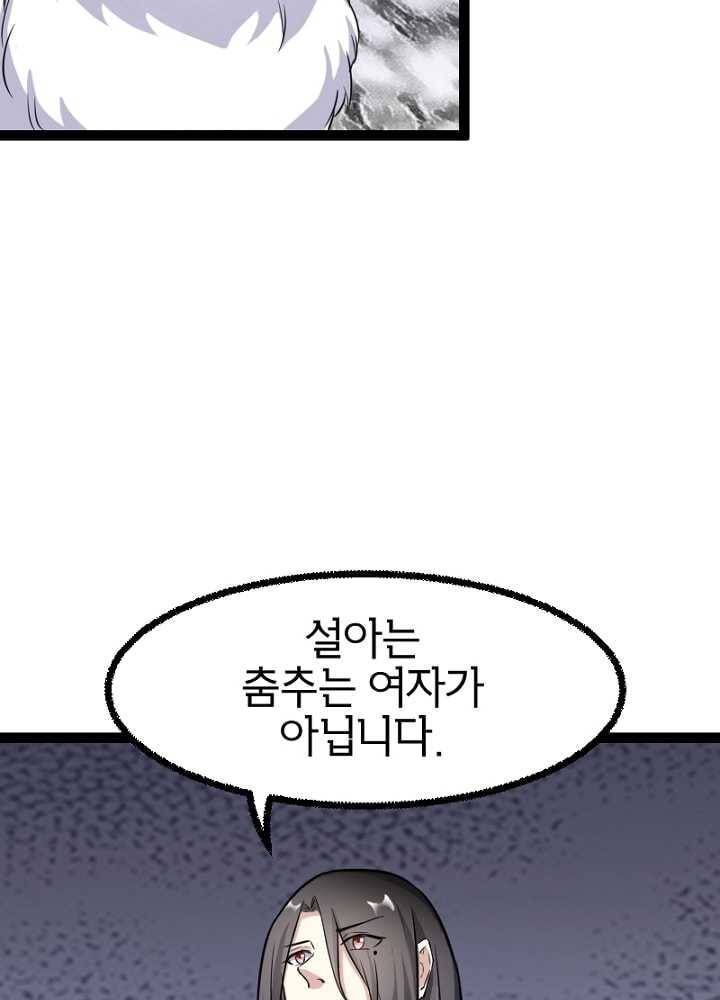 황비는 여우해 89화 12