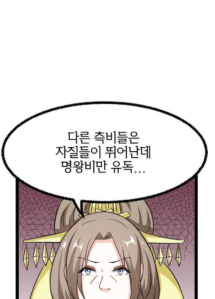 황비는 여우해 89화 14