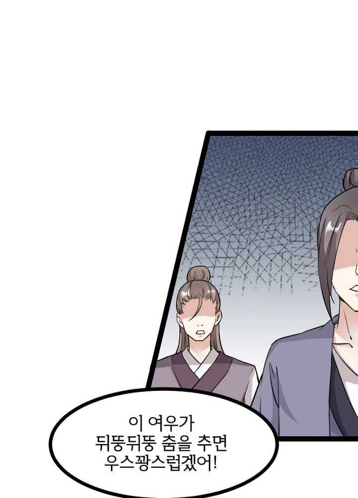 황비는 여우해 89화 17