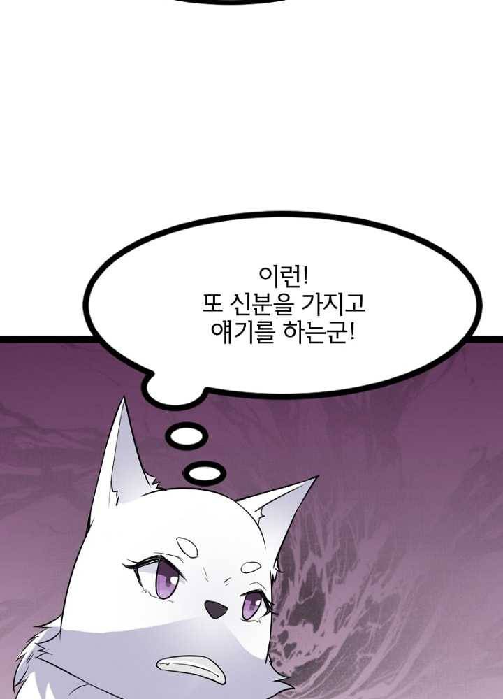 황비는 여우해 89화 18