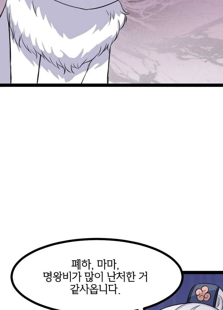 황비는 여우해 89화 19
