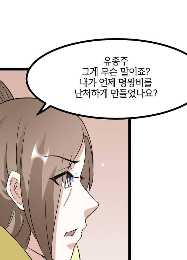 황비는 여우해 89화 21