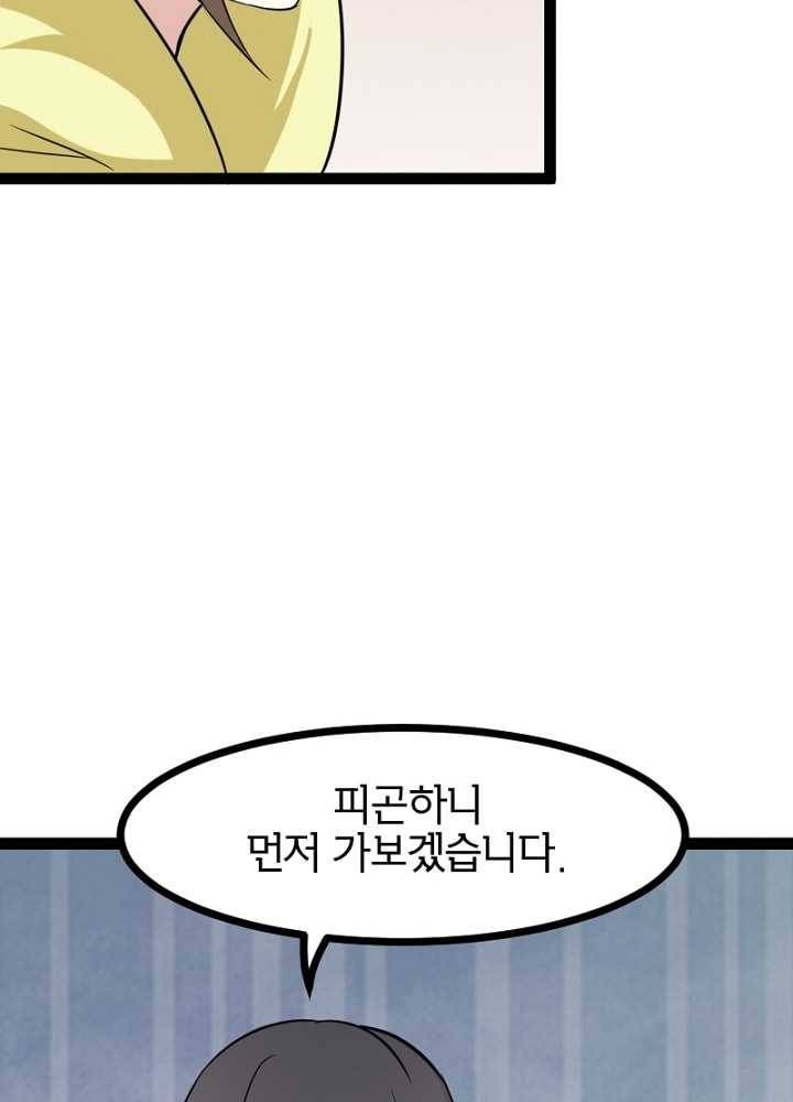 황비는 여우해 89화 22