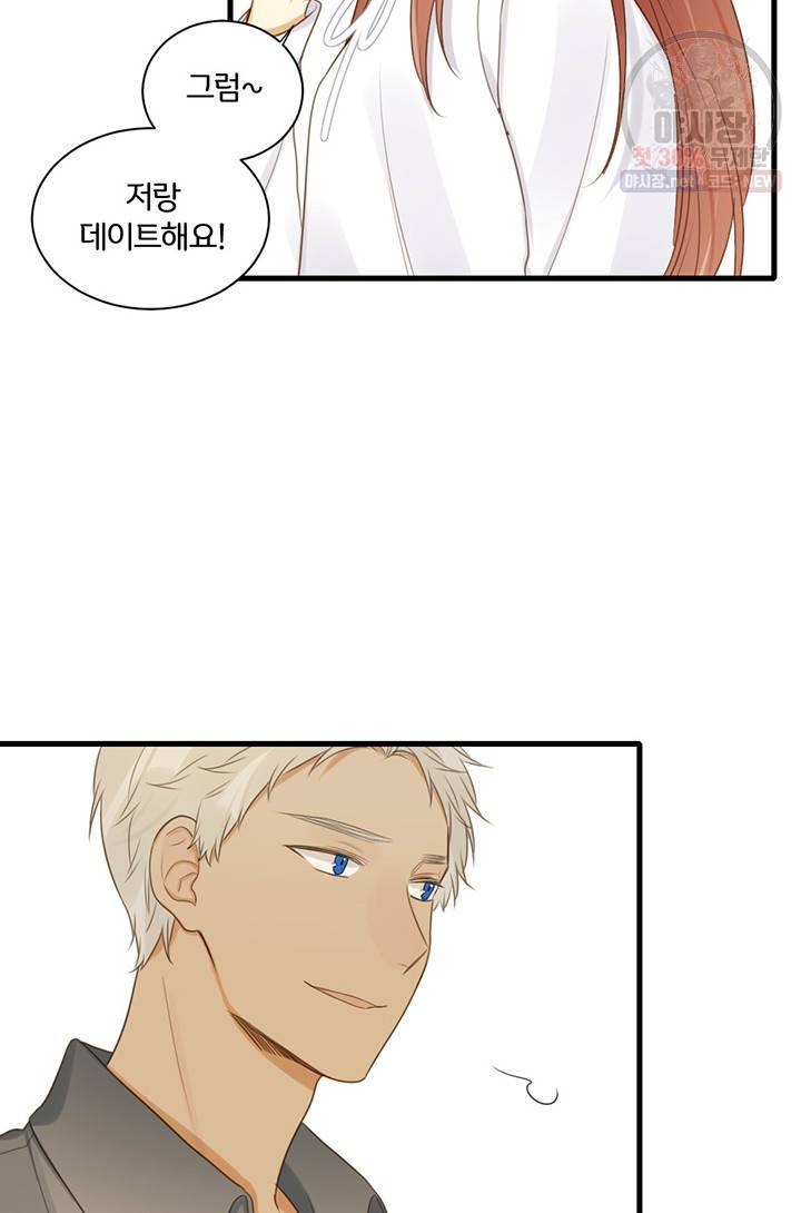 너랑 나랑 하면 70화 3