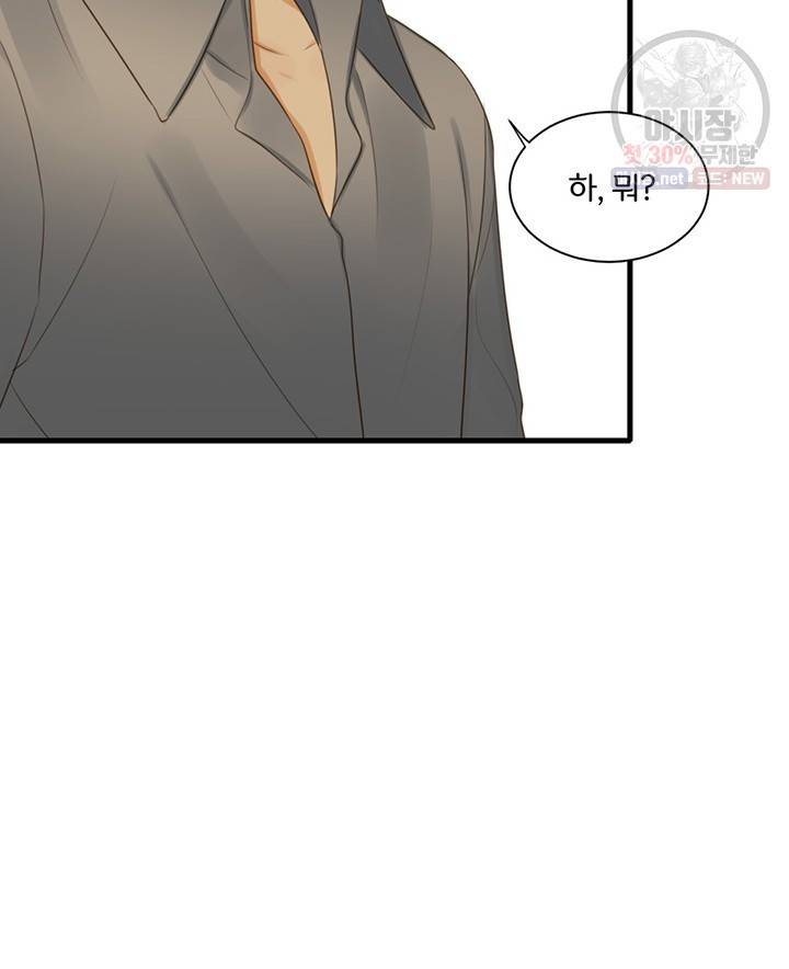 너랑 나랑 하면 70화 4