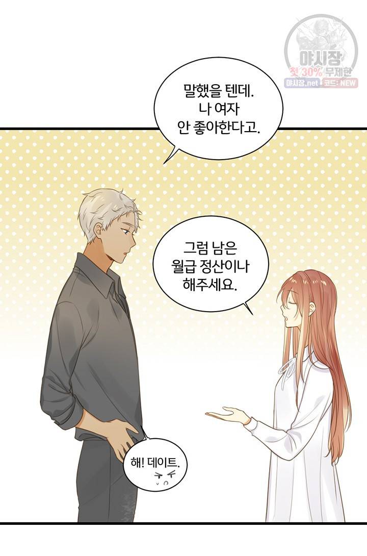 너랑 나랑 하면 70화 5