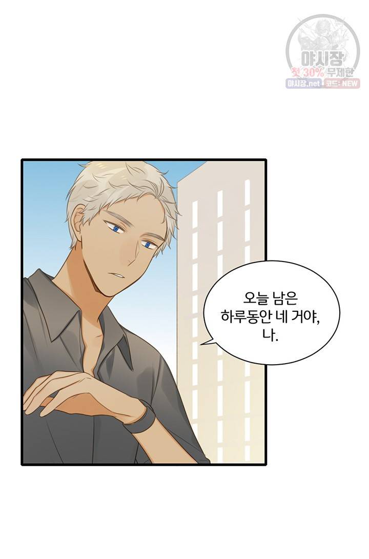 너랑 나랑 하면 70화 6