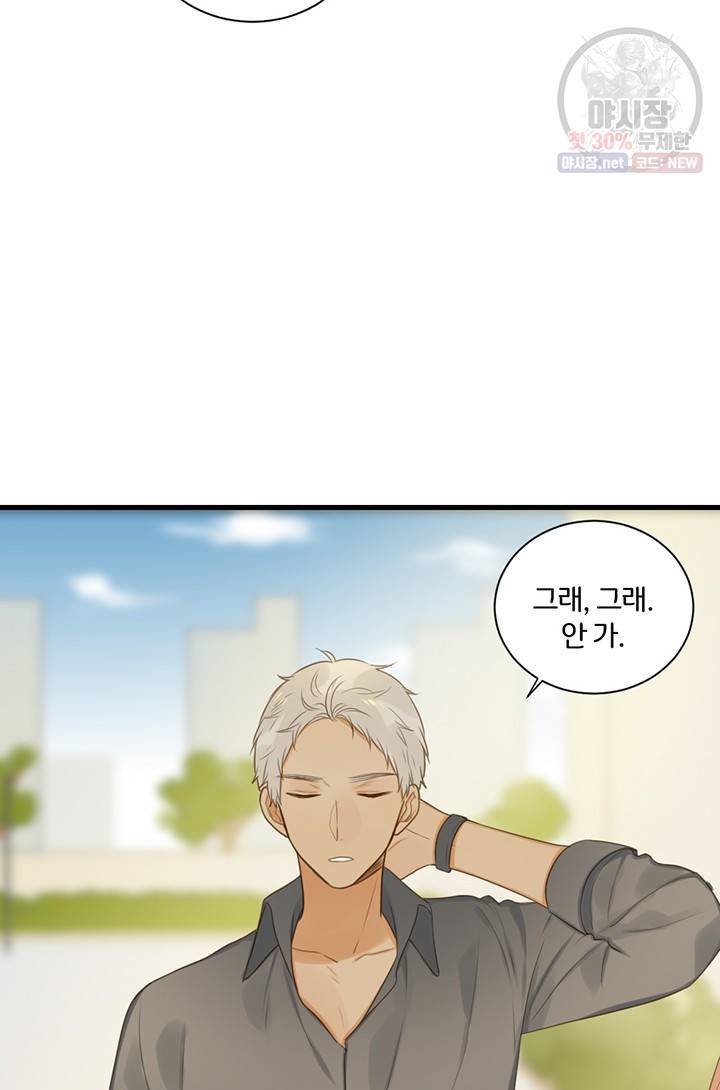 너랑 나랑 하면 70화 8