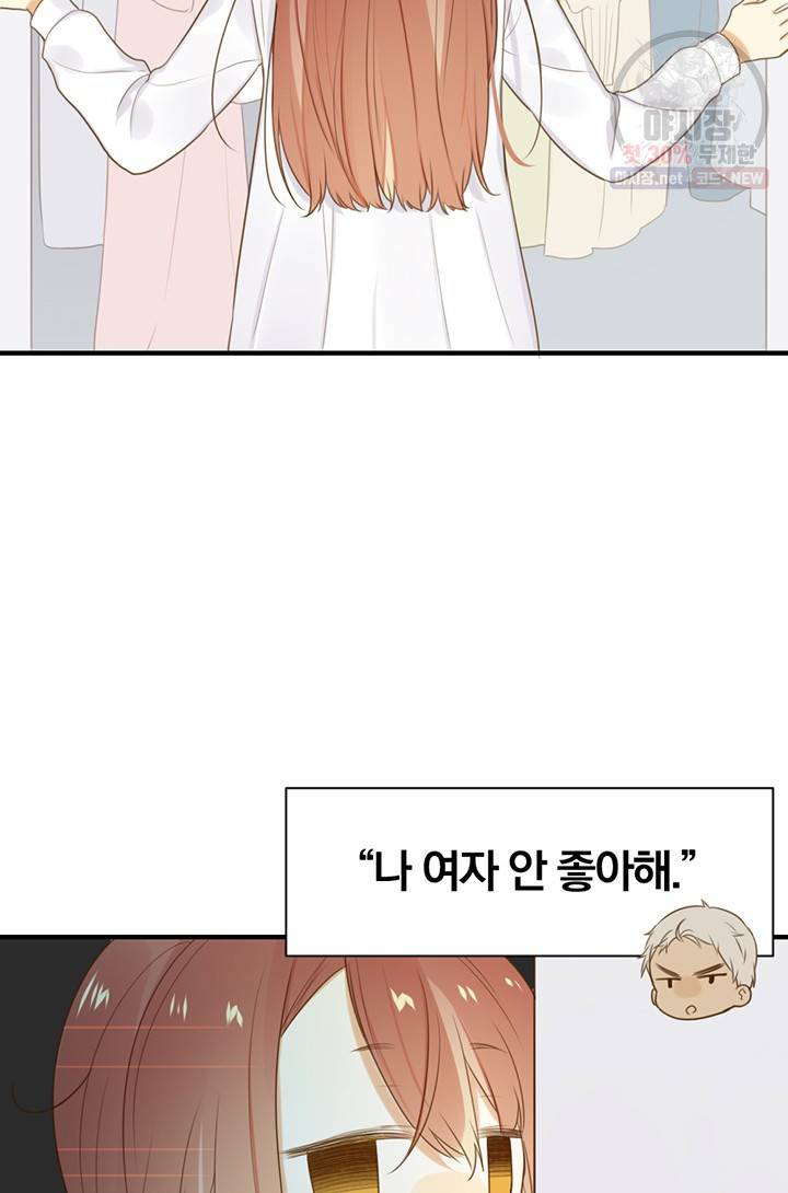 너랑 나랑 하면 70화 13