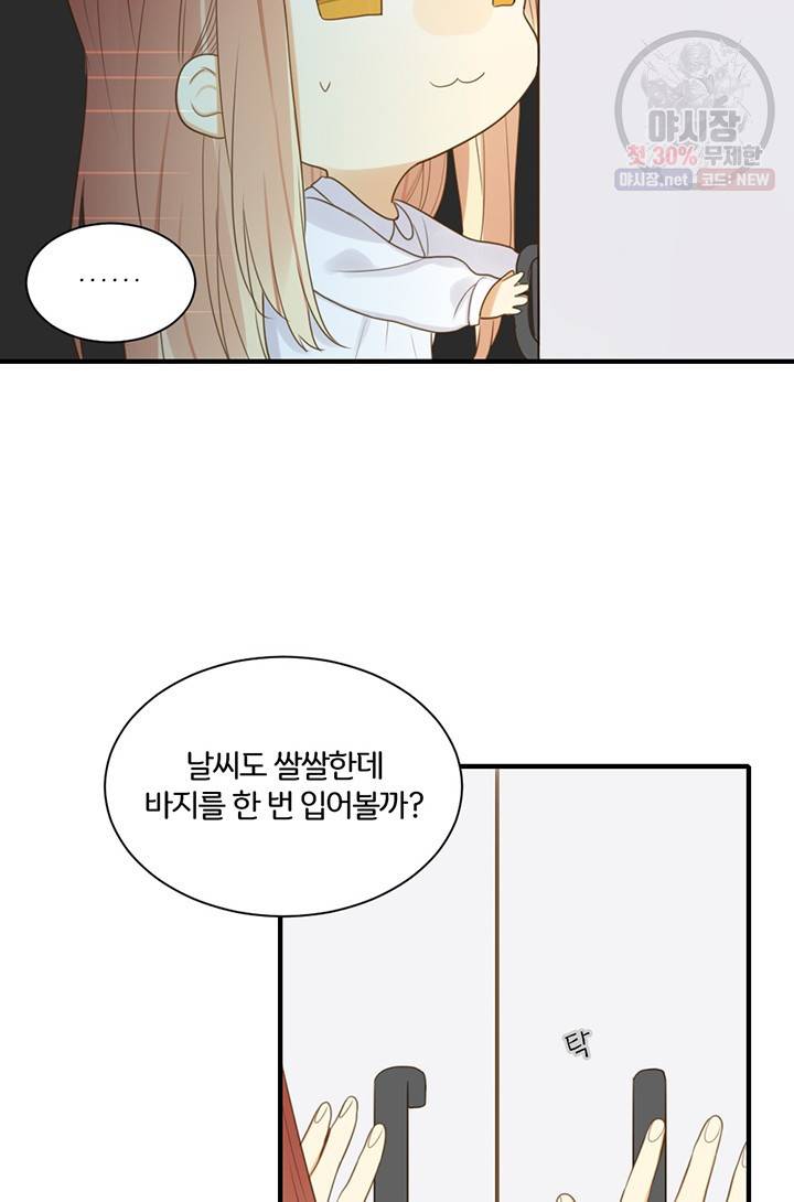 너랑 나랑 하면 70화 14