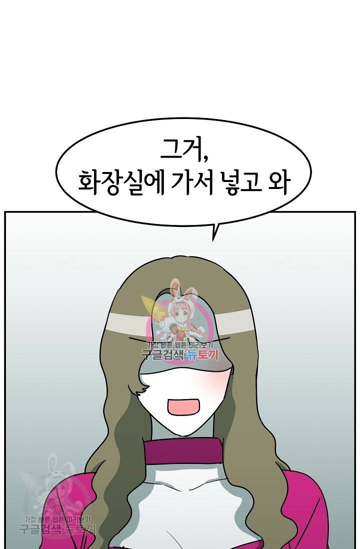 어차피 인간은 다 변태야 282화 1