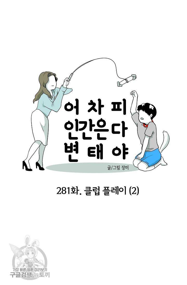 어차피 인간은 다 변태야 282화 4