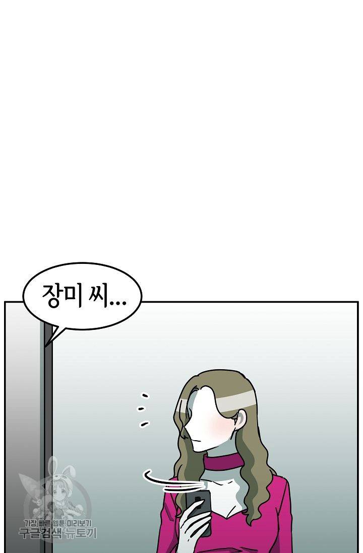 어차피 인간은 다 변태야 282화 8