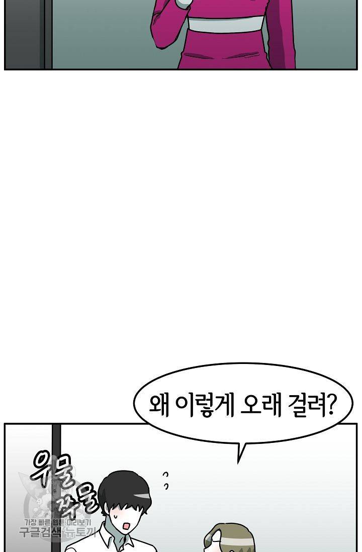 어차피 인간은 다 변태야 282화 9