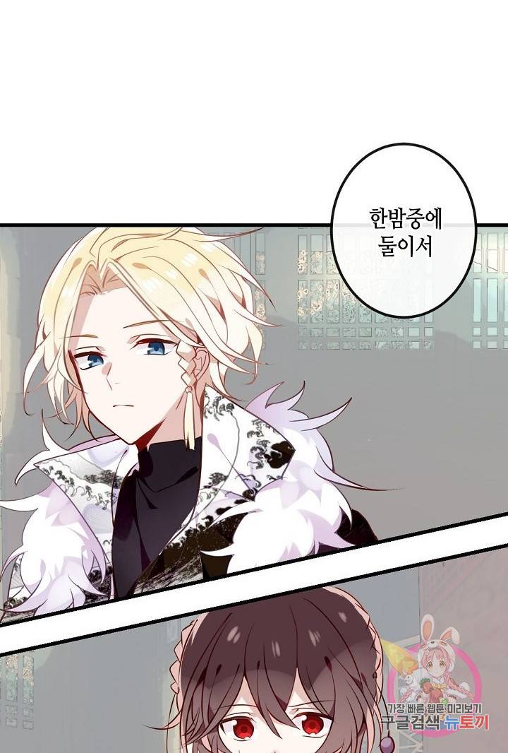 태자비는 미소년 게임이 하고 싶다 51화 2