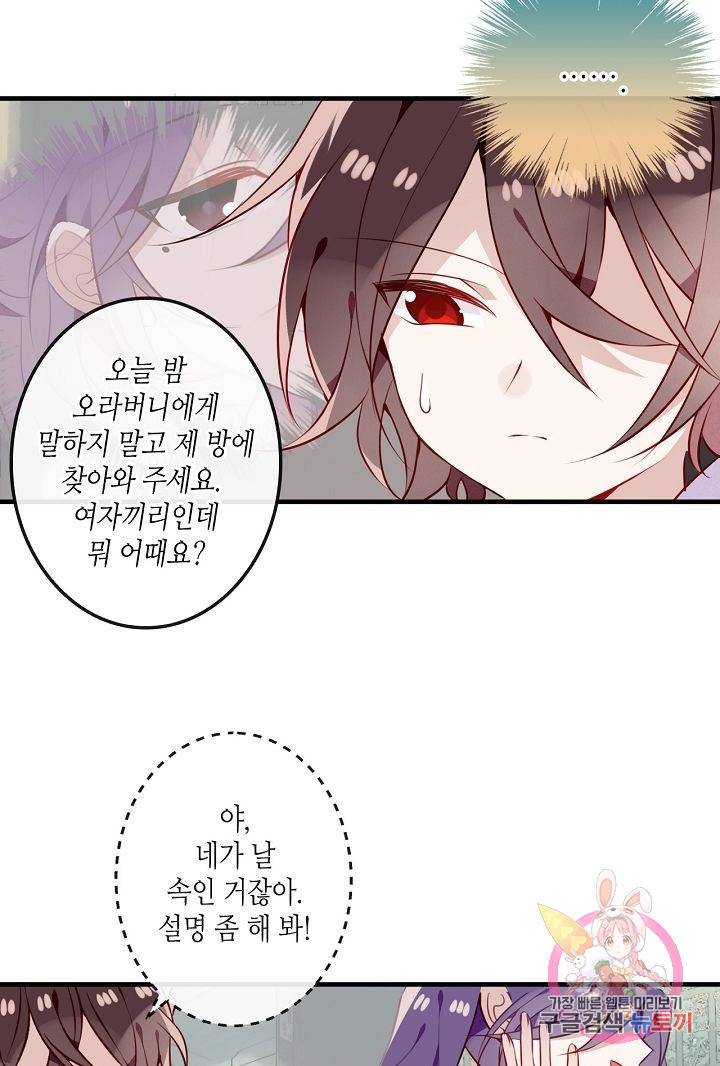 태자비는 미소년 게임이 하고 싶다 51화 4