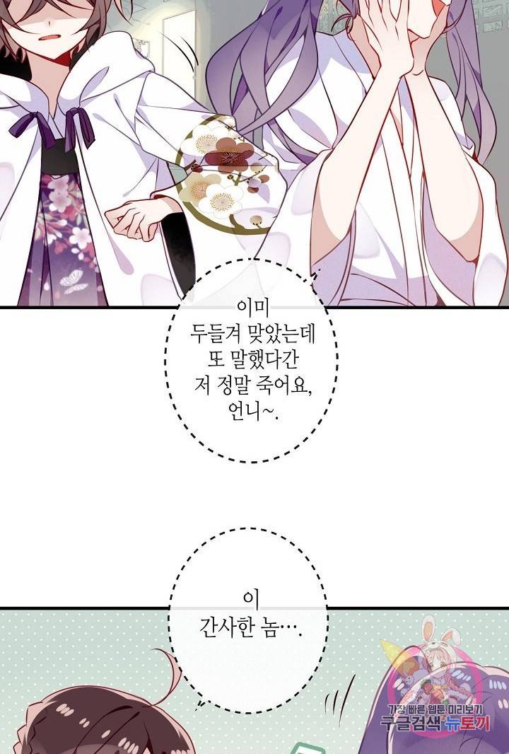 태자비는 미소년 게임이 하고 싶다 51화 5