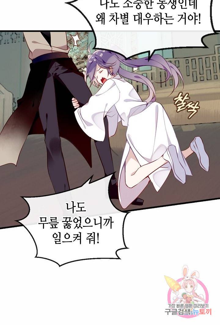 태자비는 미소년 게임이 하고 싶다 51화 12