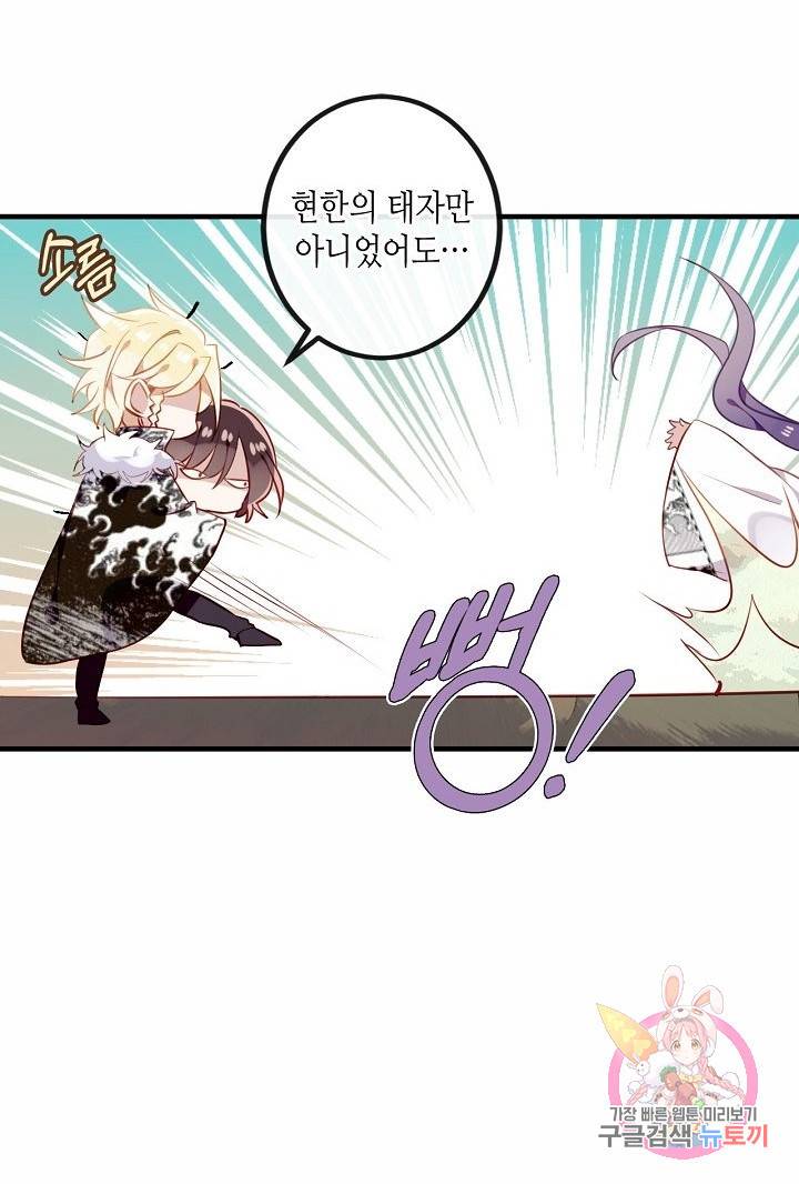 태자비는 미소년 게임이 하고 싶다 51화 13