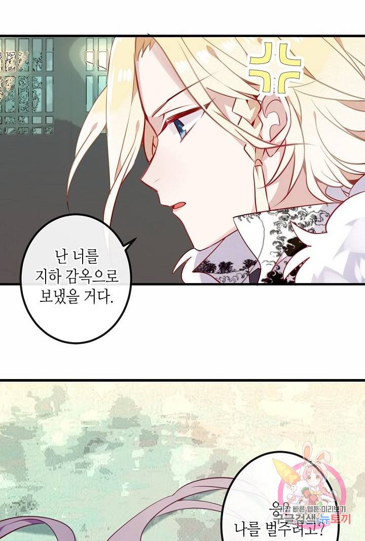 태자비는 미소년 게임이 하고 싶다 51화 14